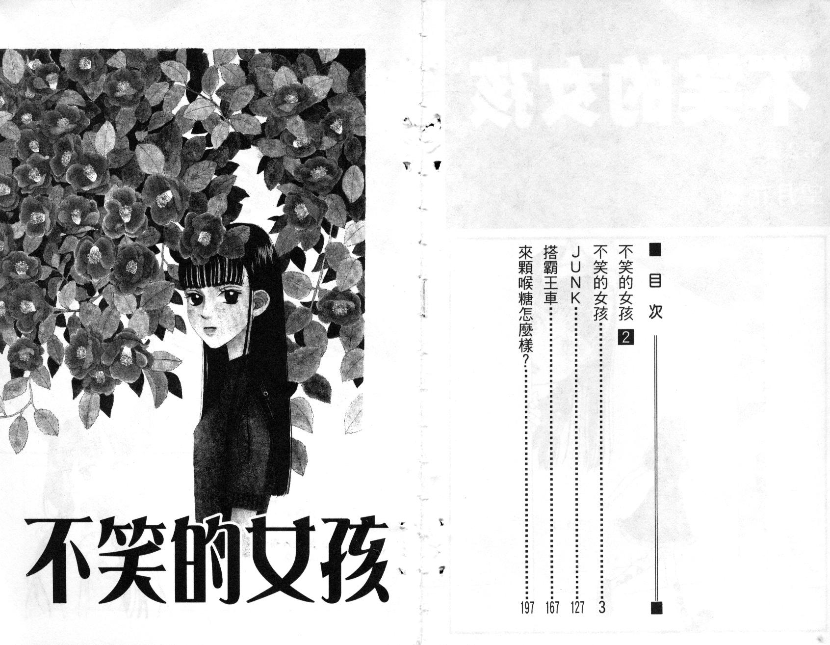 不笑的女孩韩漫全集-第2卷无删减无遮挡章节图片 