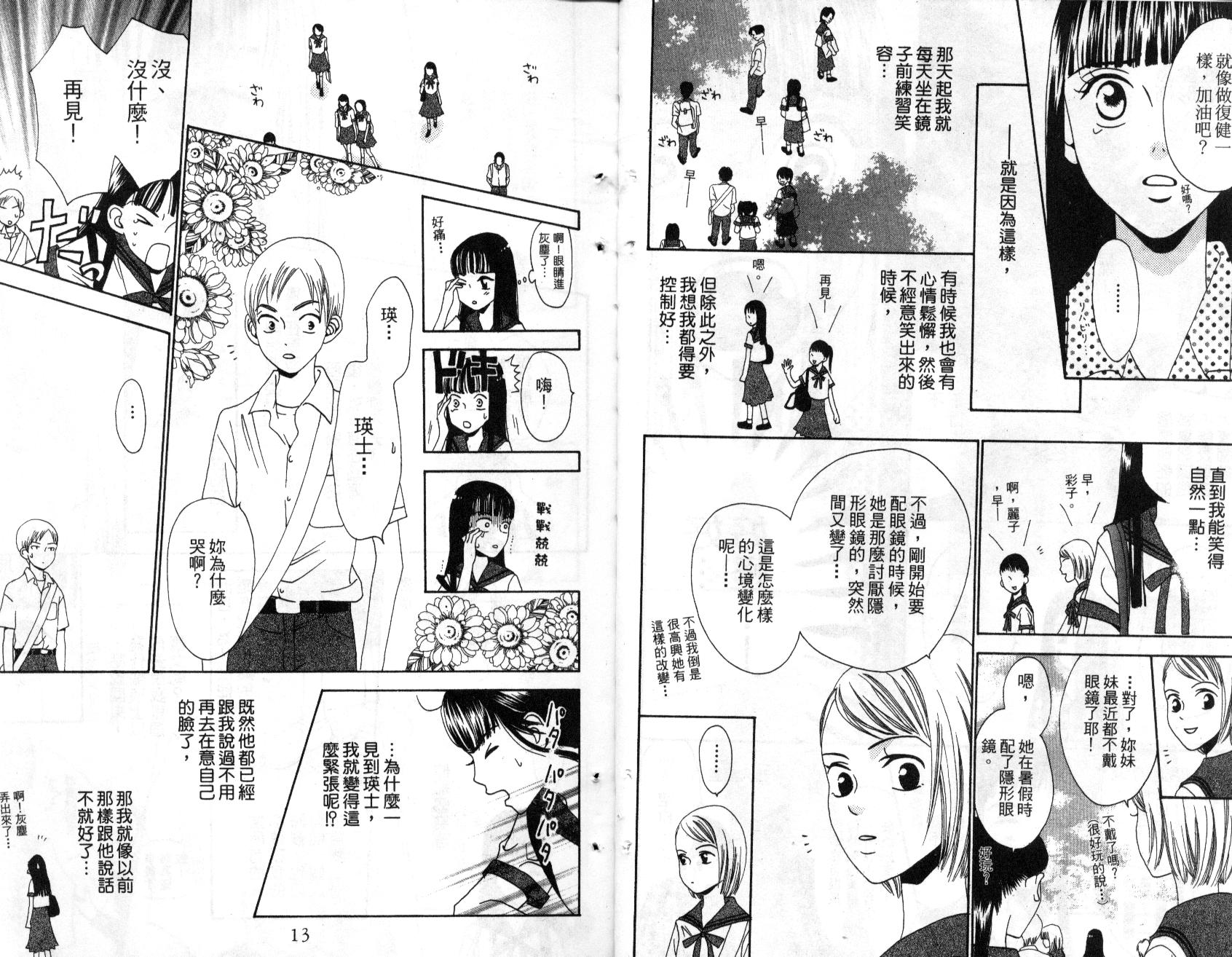不笑的女孩韩漫全集-第2卷无删减无遮挡章节图片 