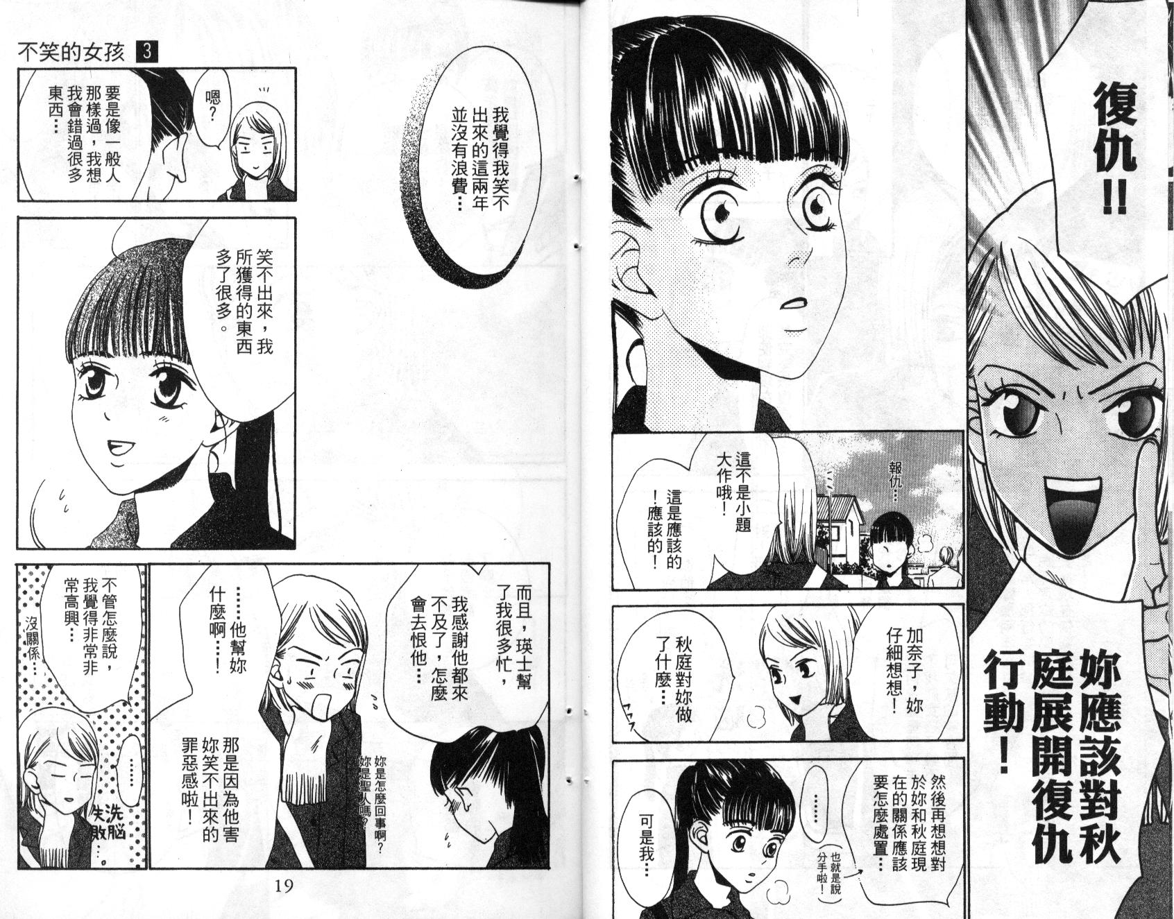 不笑的女孩韩漫全集-第3卷无删减无遮挡章节图片 