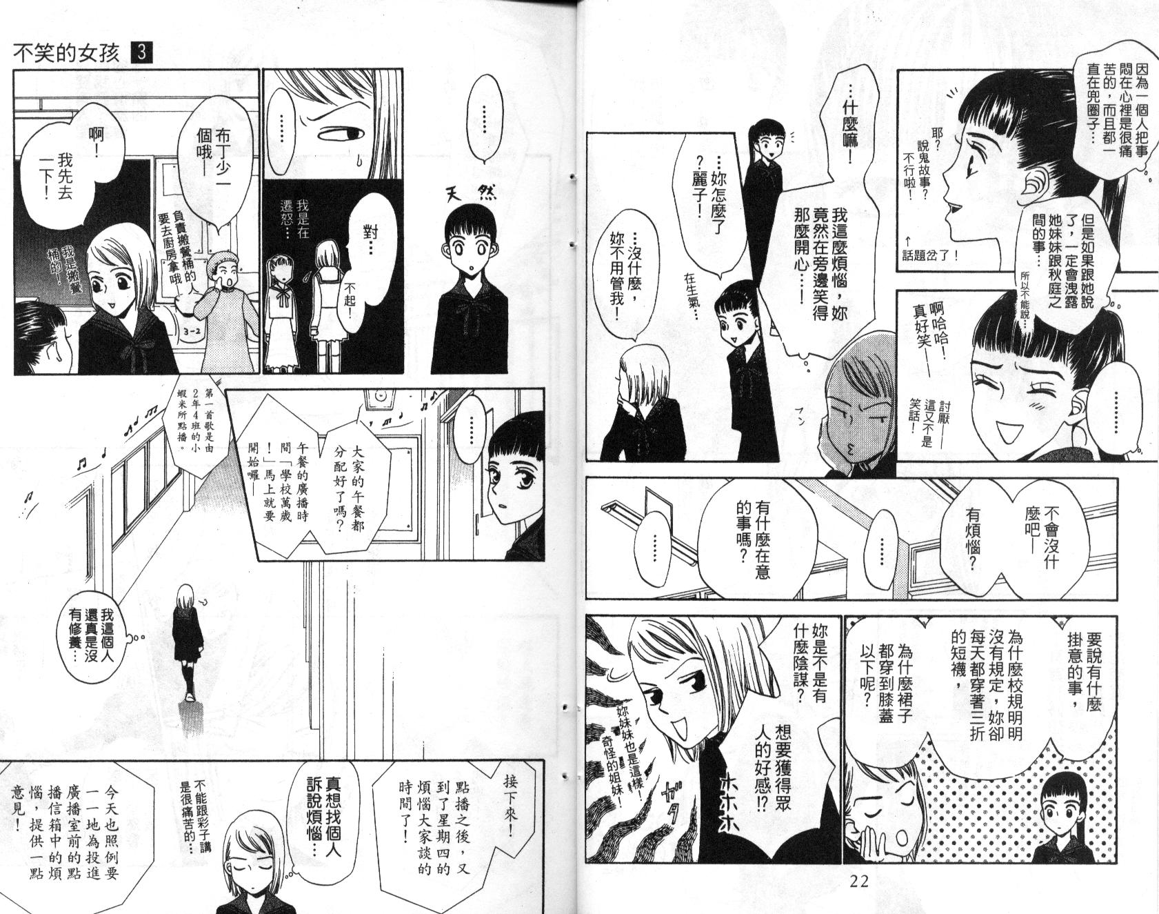 不笑的女孩韩漫全集-第3卷无删减无遮挡章节图片 
