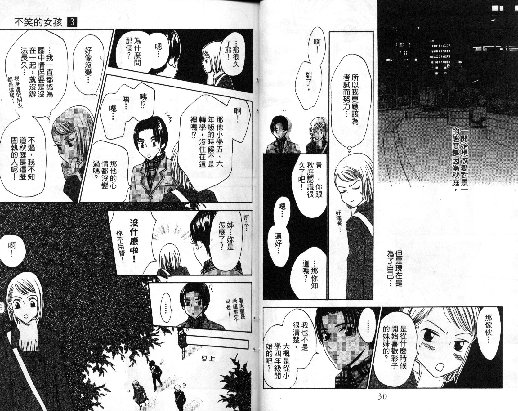 不笑的女孩韩漫全集-第3卷无删减无遮挡章节图片 