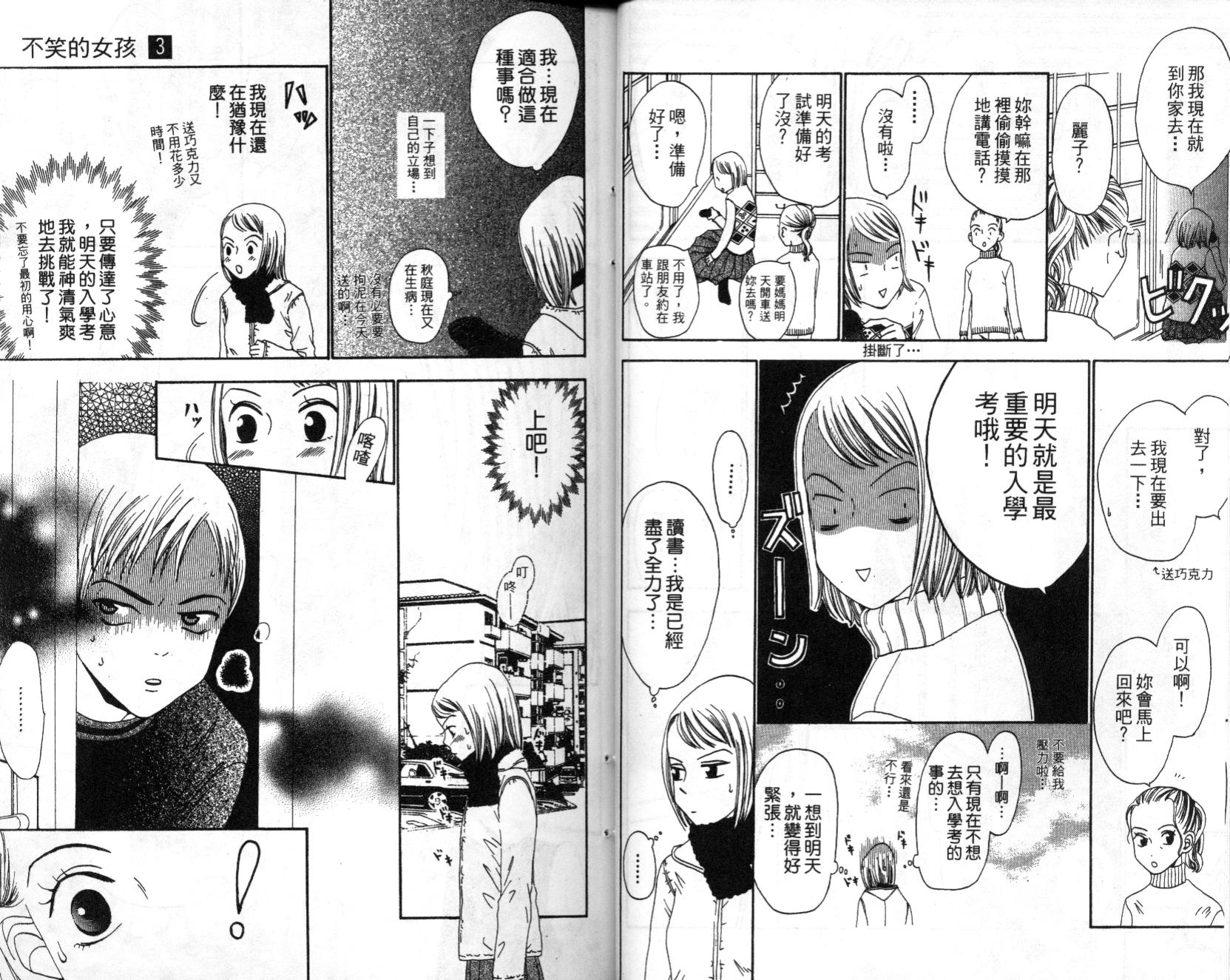 不笑的女孩韩漫全集-第3卷无删减无遮挡章节图片 