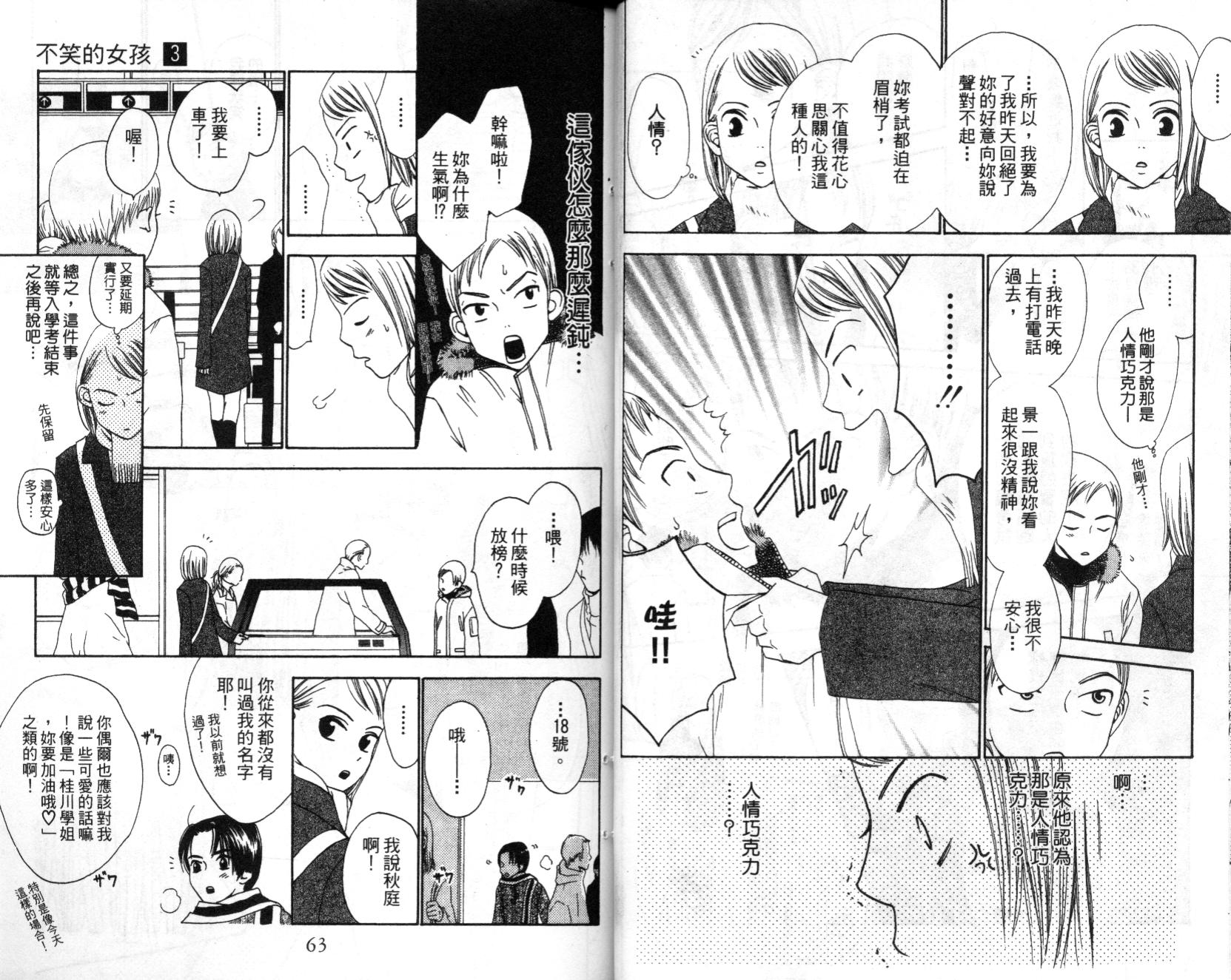 不笑的女孩韩漫全集-第3卷无删减无遮挡章节图片 