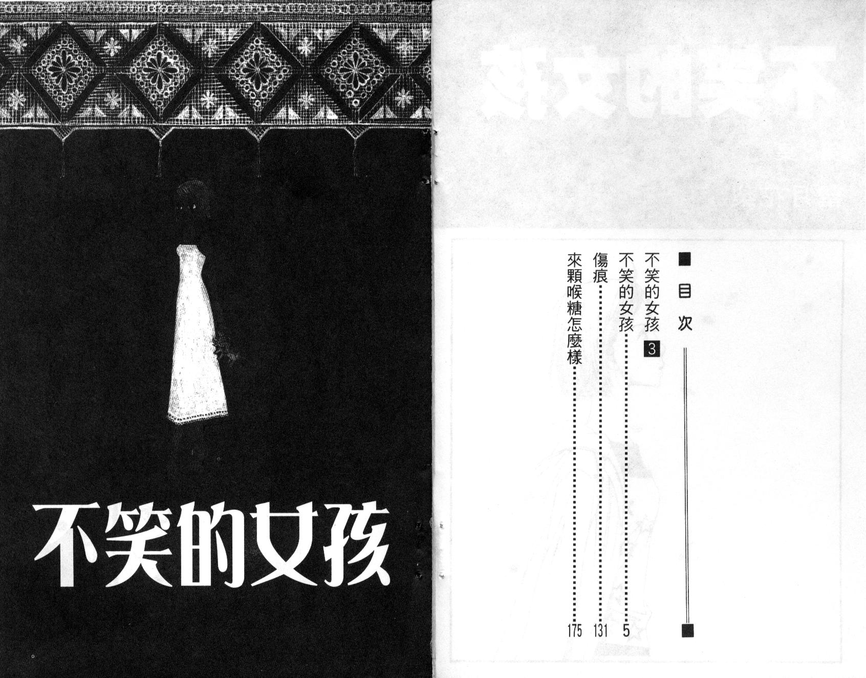 不笑的女孩韩漫全集-第3卷无删减无遮挡章节图片 