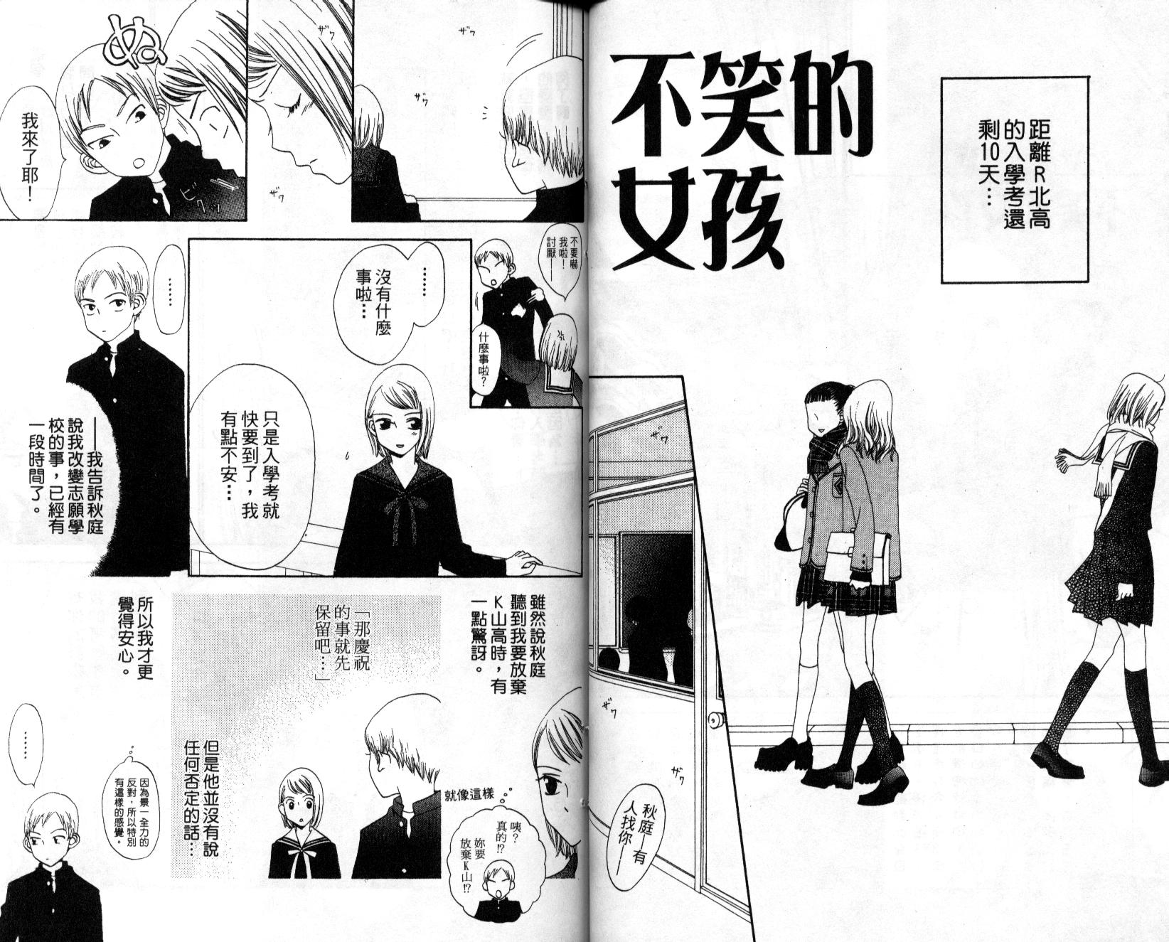 不笑的女孩韩漫全集-第3卷无删减无遮挡章节图片 