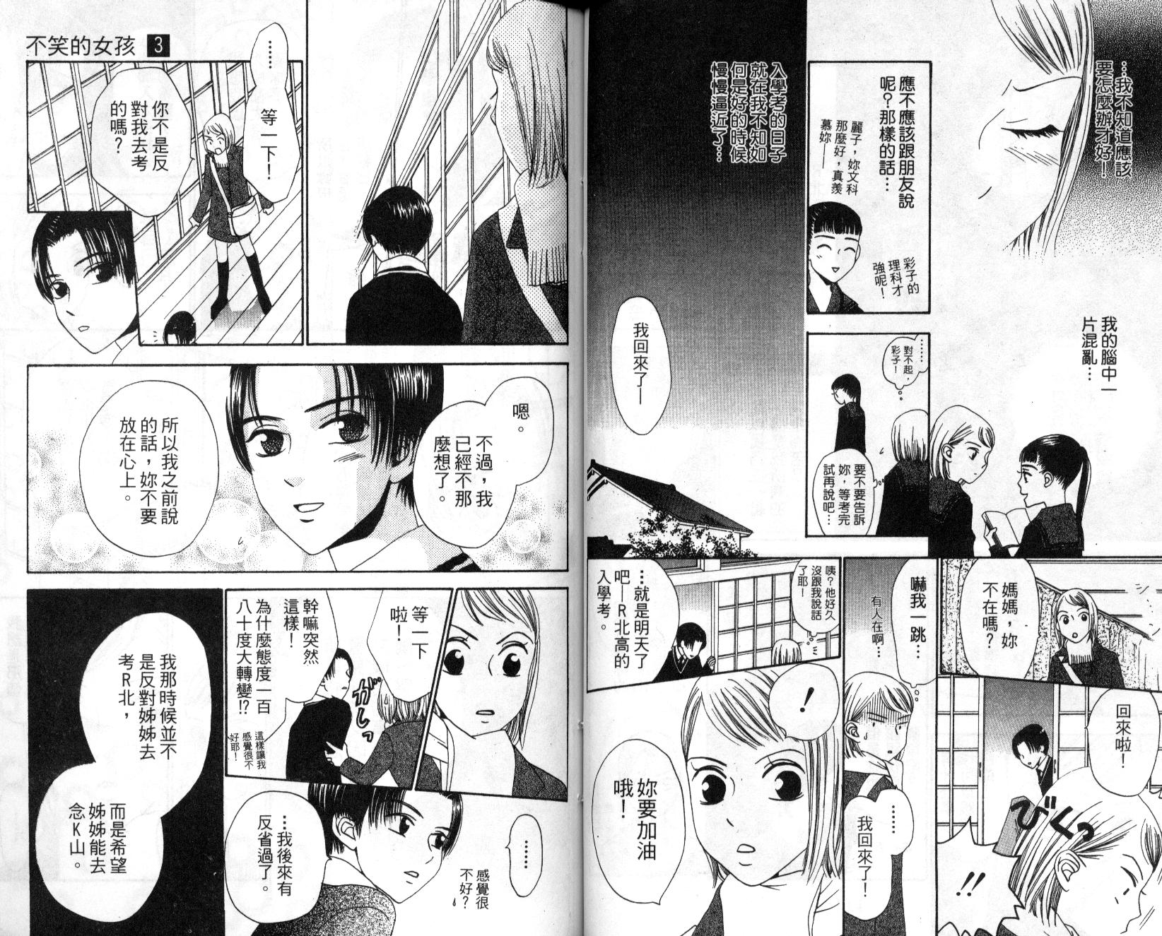 不笑的女孩韩漫全集-第3卷无删减无遮挡章节图片 