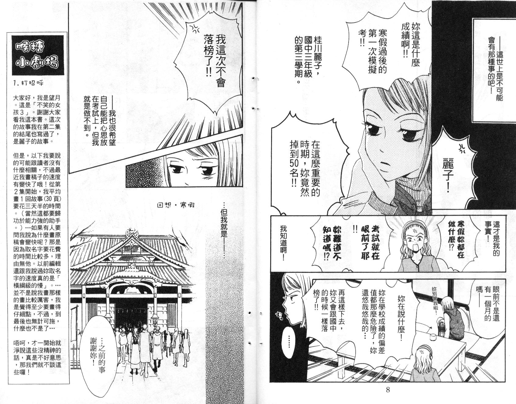 不笑的女孩韩漫全集-第3卷无删减无遮挡章节图片 