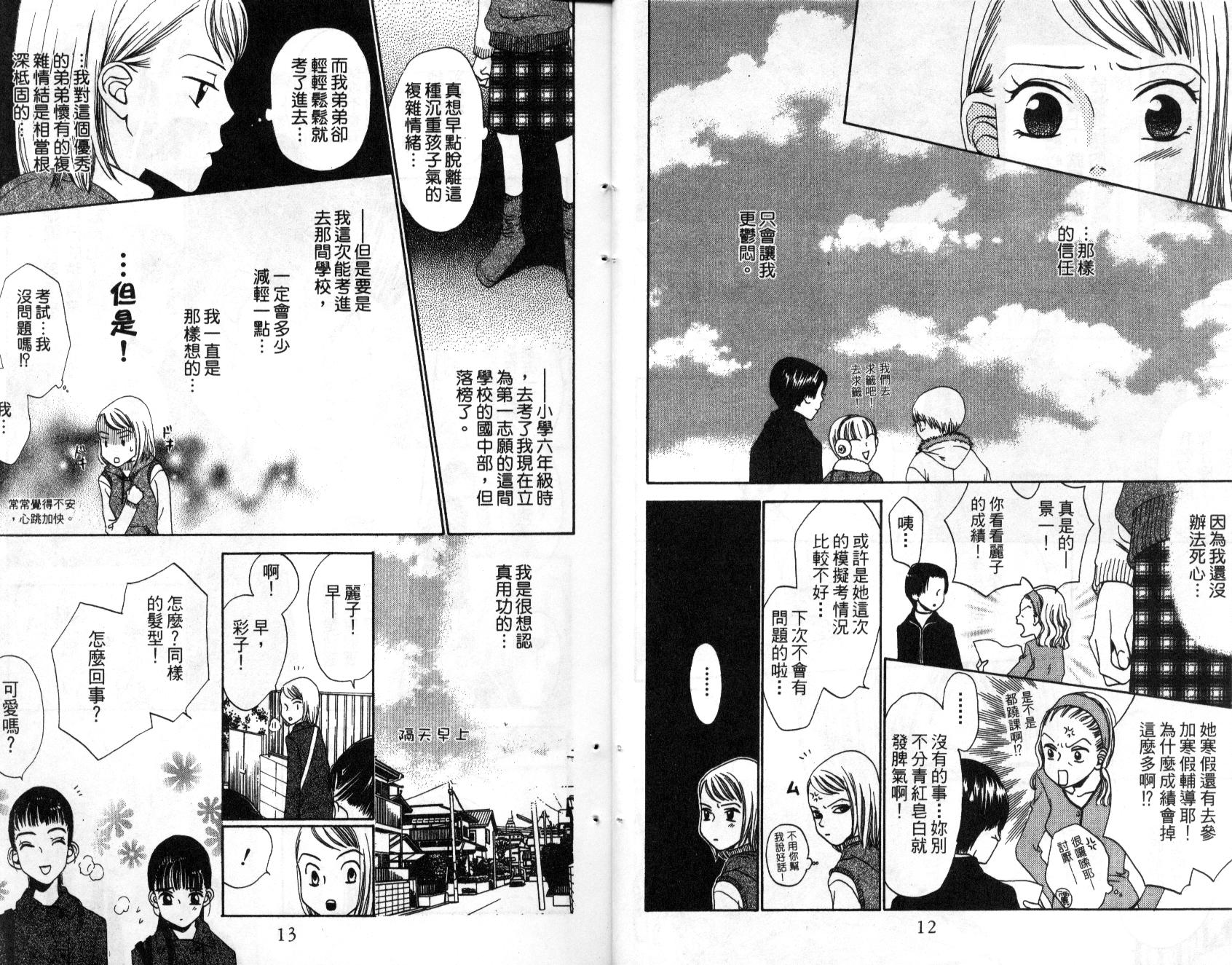 不笑的女孩韩漫全集-第3卷无删减无遮挡章节图片 