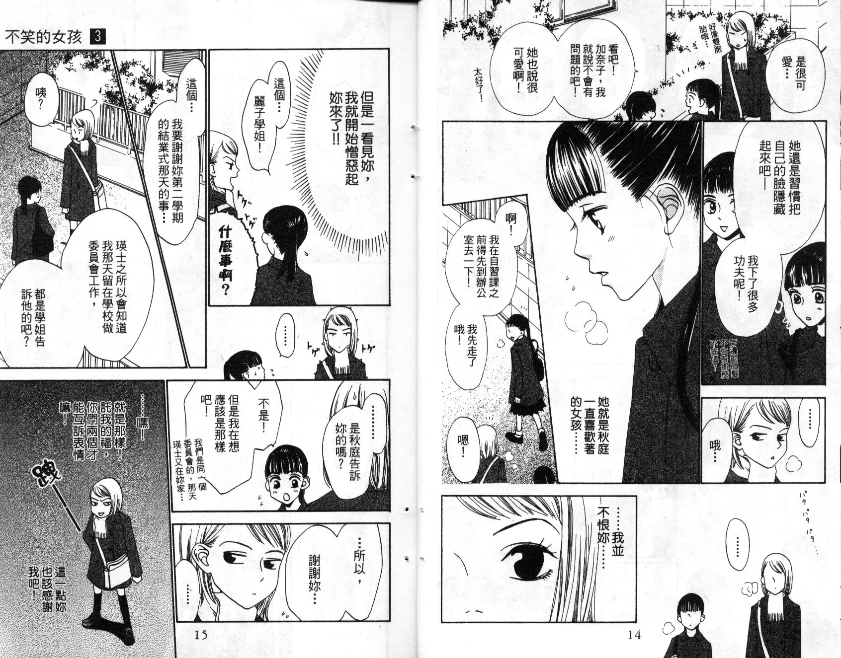 不笑的女孩韩漫全集-第3卷无删减无遮挡章节图片 