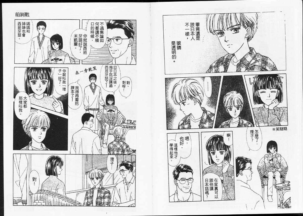 天然少年韩漫全集-vol_01无删减无遮挡章节图片 