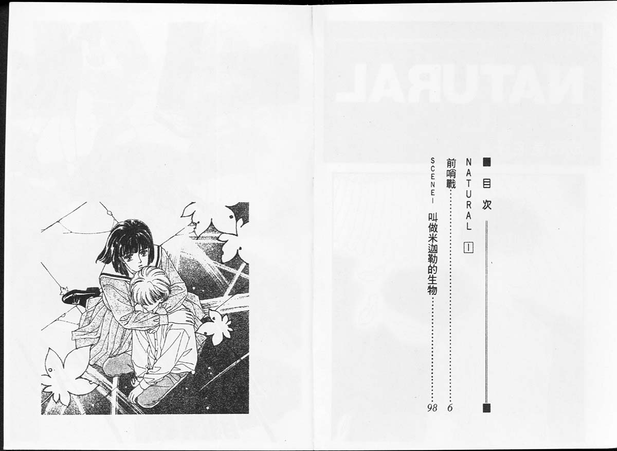 天然少年韩漫全集-vol_01无删减无遮挡章节图片 