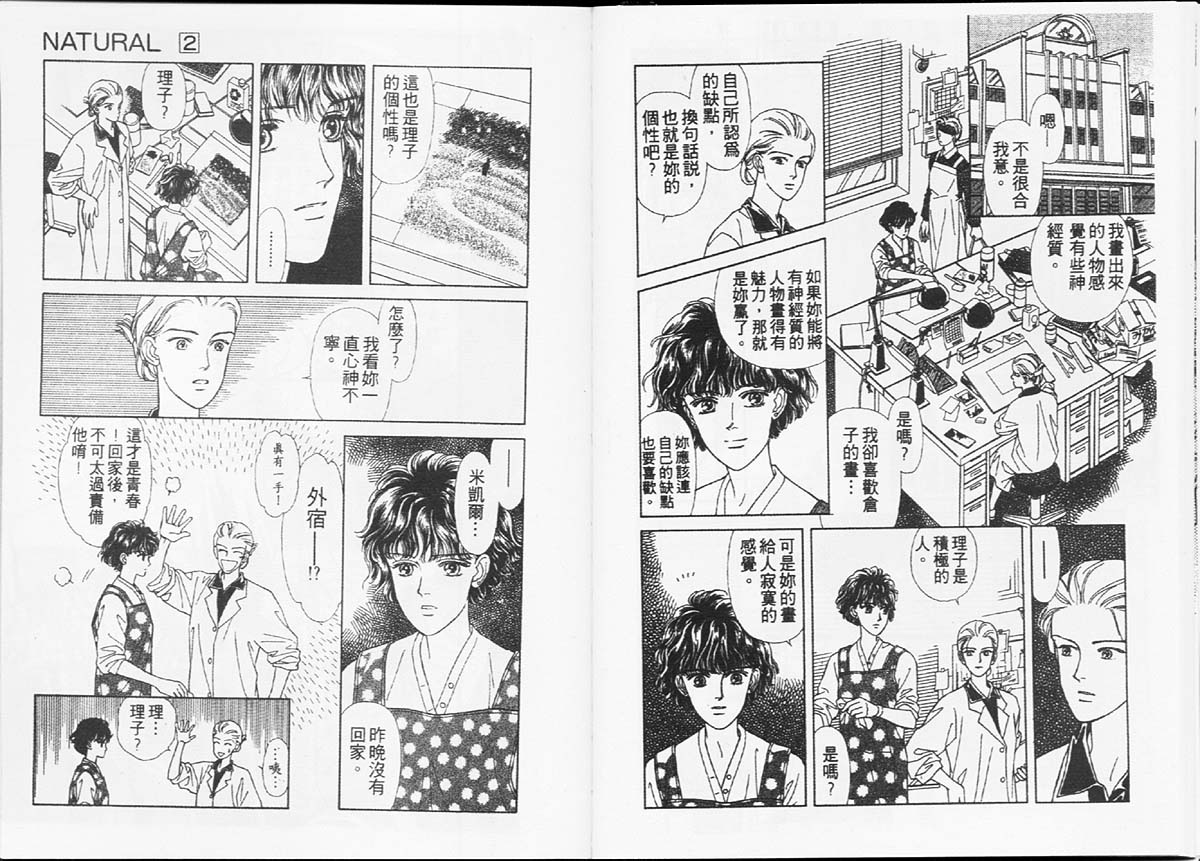 天然少年韩漫全集-vol_02无删减无遮挡章节图片 