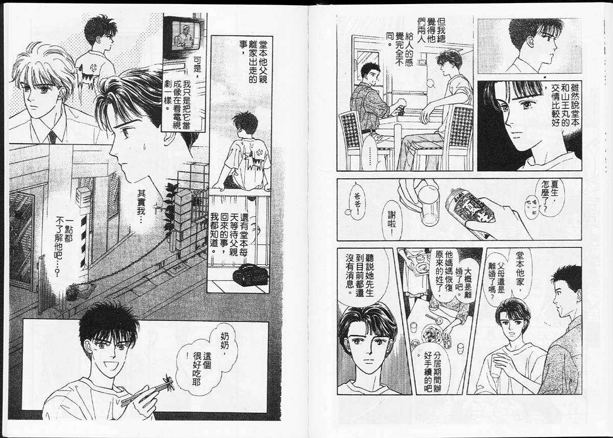 天然少年韩漫全集-vol_02无删减无遮挡章节图片 