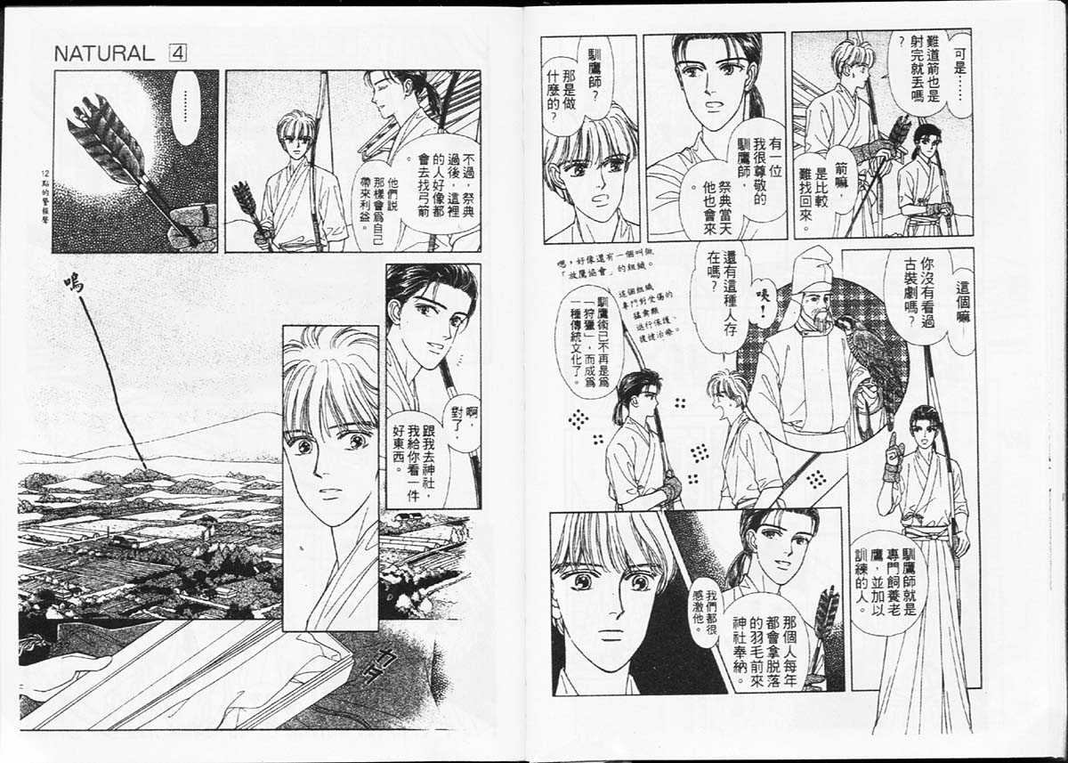 天然少年韩漫全集-vol_04无删减无遮挡章节图片 