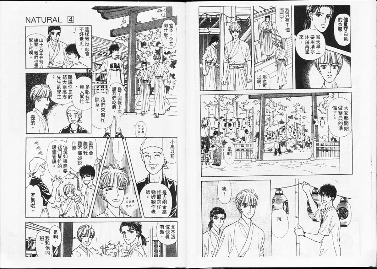 天然少年韩漫全集-vol_04无删减无遮挡章节图片 