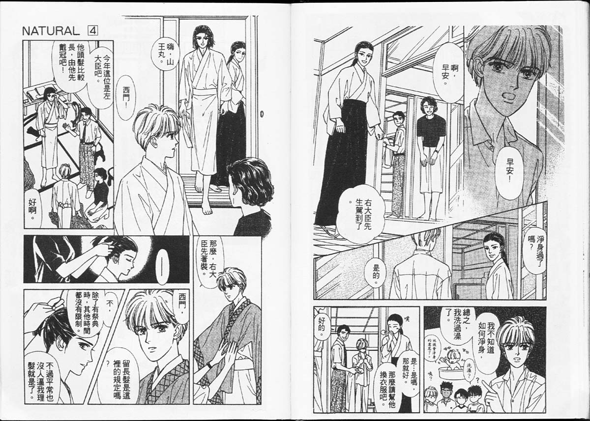 天然少年韩漫全集-vol_04无删减无遮挡章节图片 