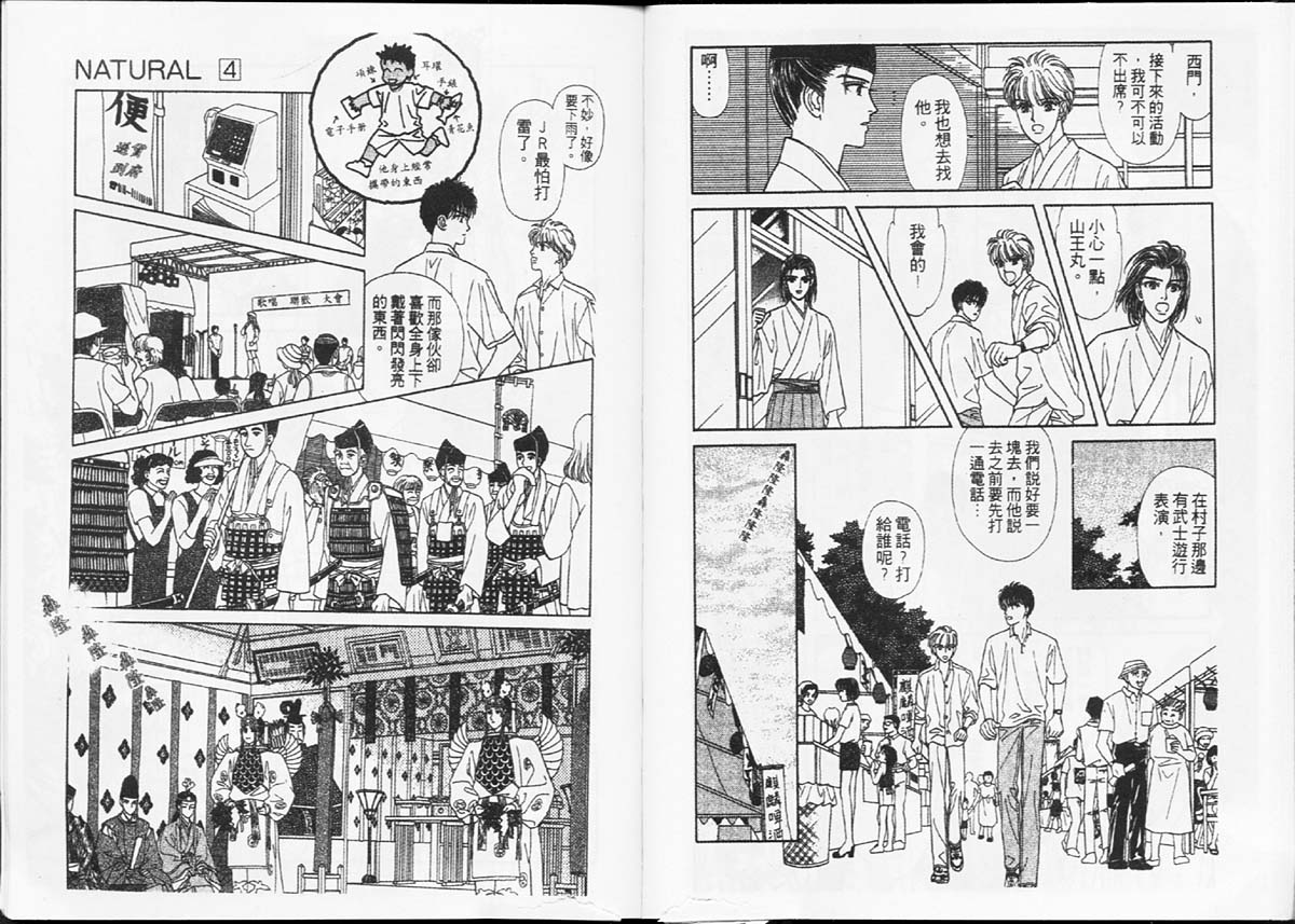 天然少年韩漫全集-vol_04无删减无遮挡章节图片 