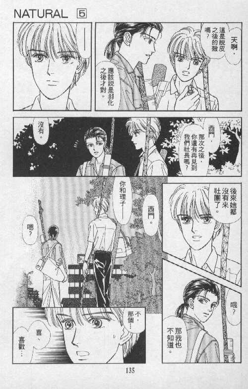 天然少年韩漫全集-vol_05无删减无遮挡章节图片 