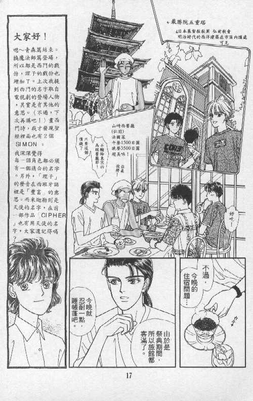 天然少年韩漫全集-vol_05无删减无遮挡章节图片 