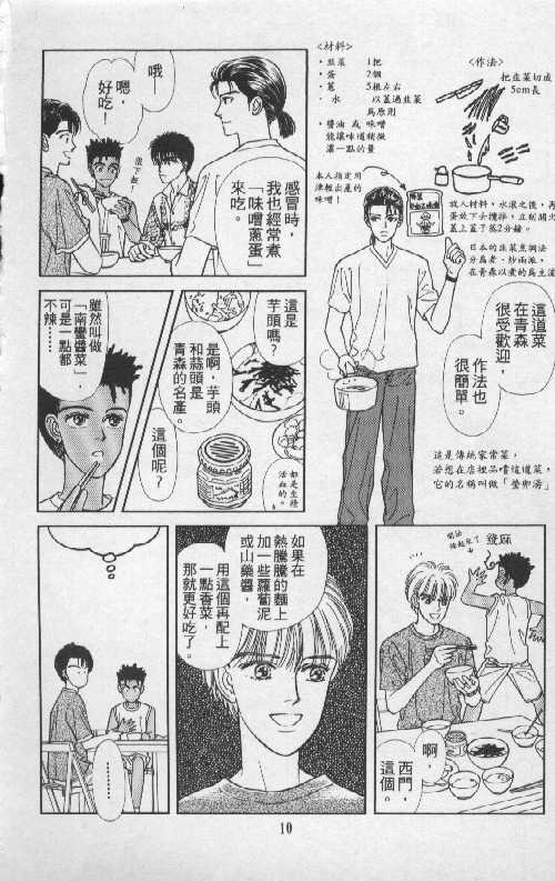 天然少年韩漫全集-vol_05无删减无遮挡章节图片 