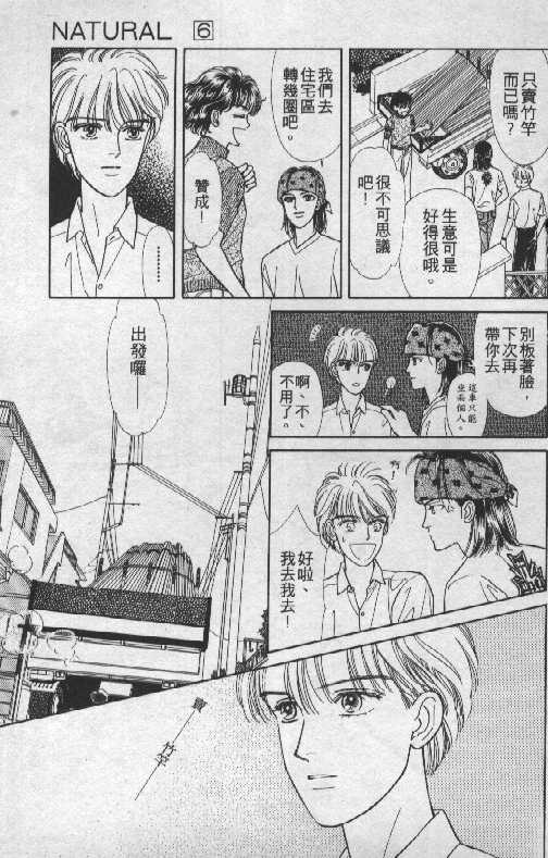天然少年韩漫全集-vol_06无删减无遮挡章节图片 