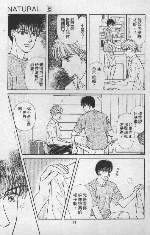 天然少年韩漫全集-vol_06无删减无遮挡章节图片 