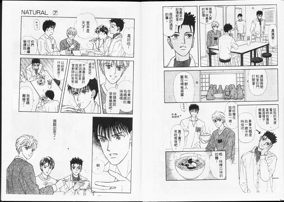 天然少年韩漫全集-vol_07无删减无遮挡章节图片 