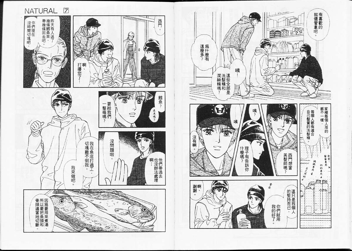 天然少年韩漫全集-vol_07无删减无遮挡章节图片 