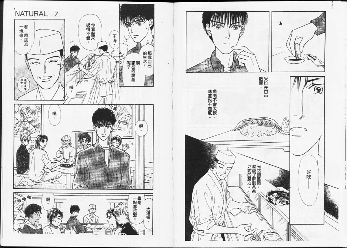 天然少年韩漫全集-vol_07无删减无遮挡章节图片 