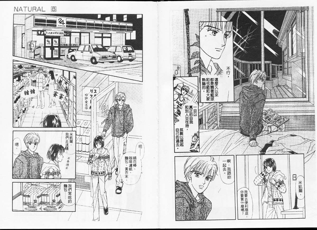 天然少年韩漫全集-vol_08无删减无遮挡章节图片 