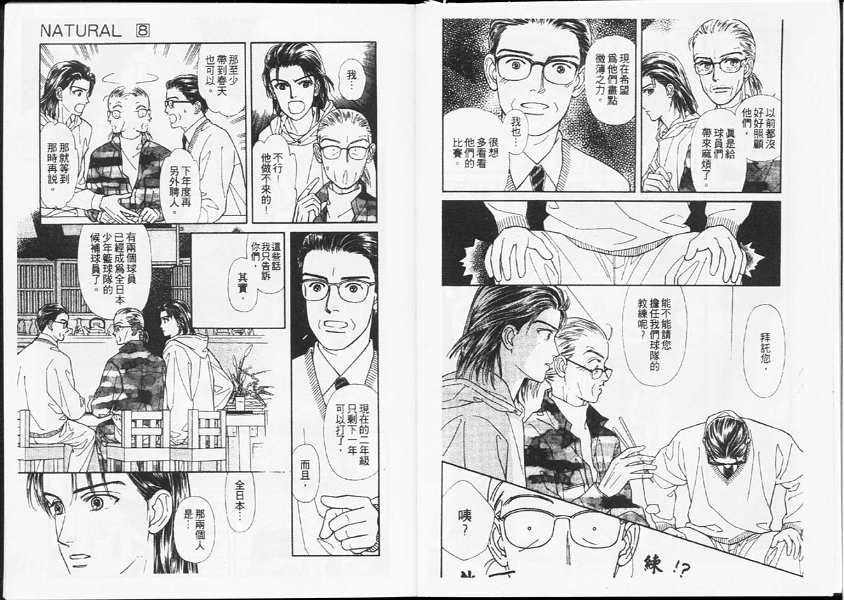 天然少年韩漫全集-vol_08无删减无遮挡章节图片 