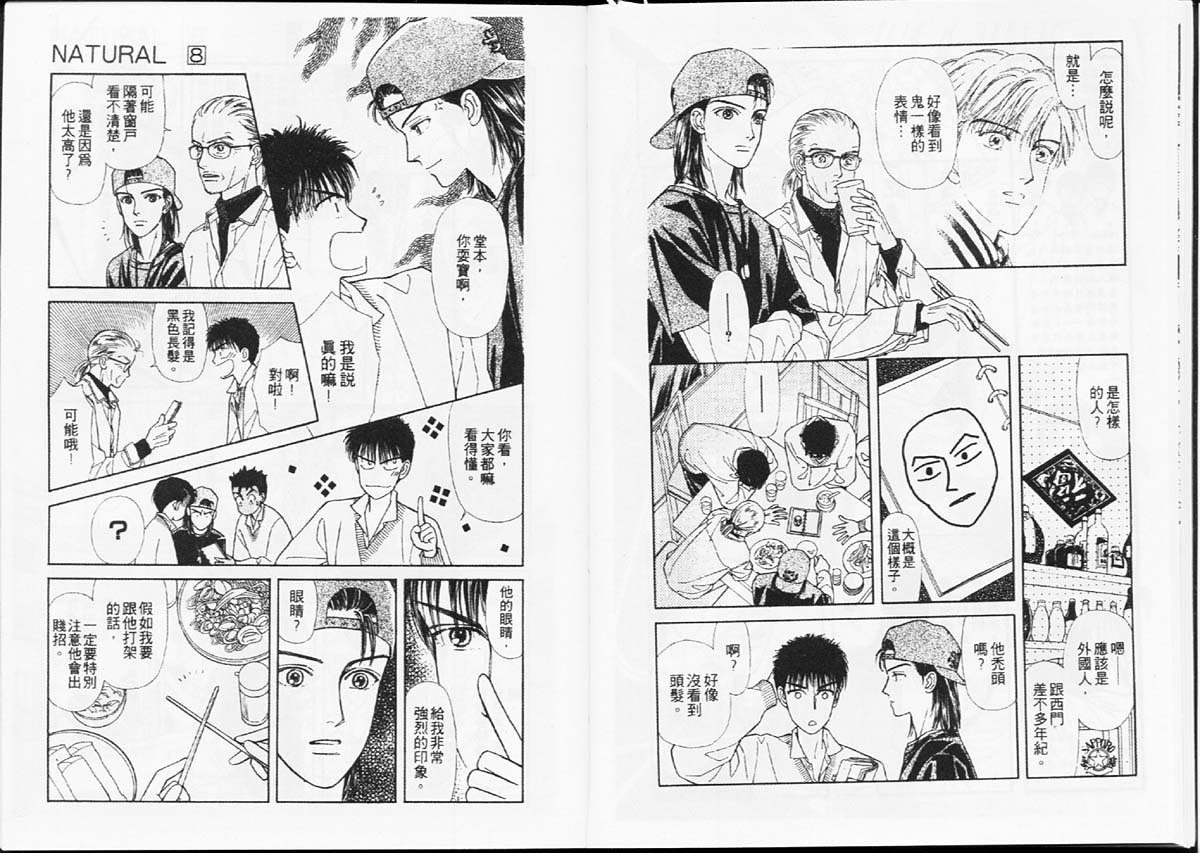 天然少年韩漫全集-vol_08无删减无遮挡章节图片 
