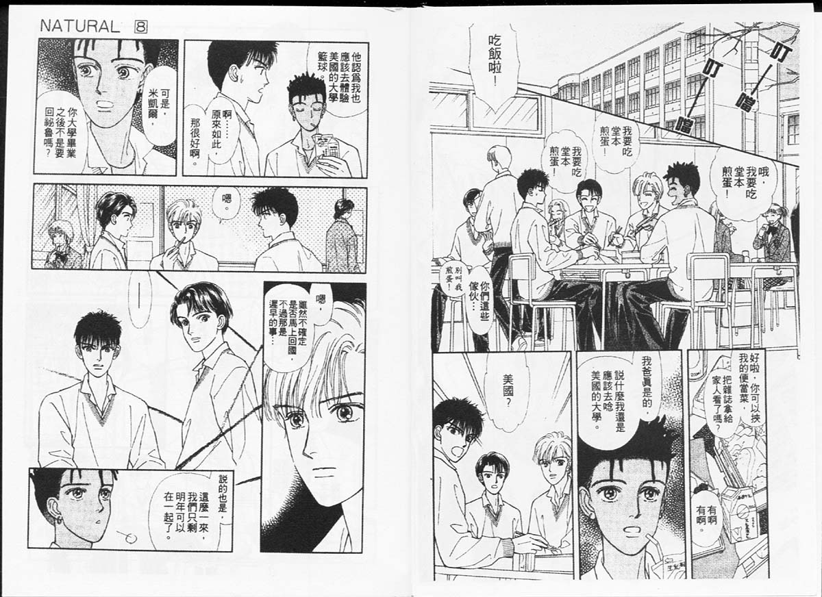 天然少年韩漫全集-vol_08无删减无遮挡章节图片 