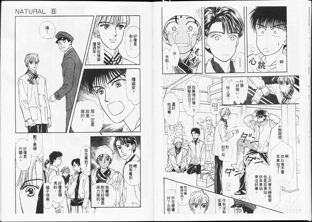 天然少年韩漫全集-vol_08无删减无遮挡章节图片 