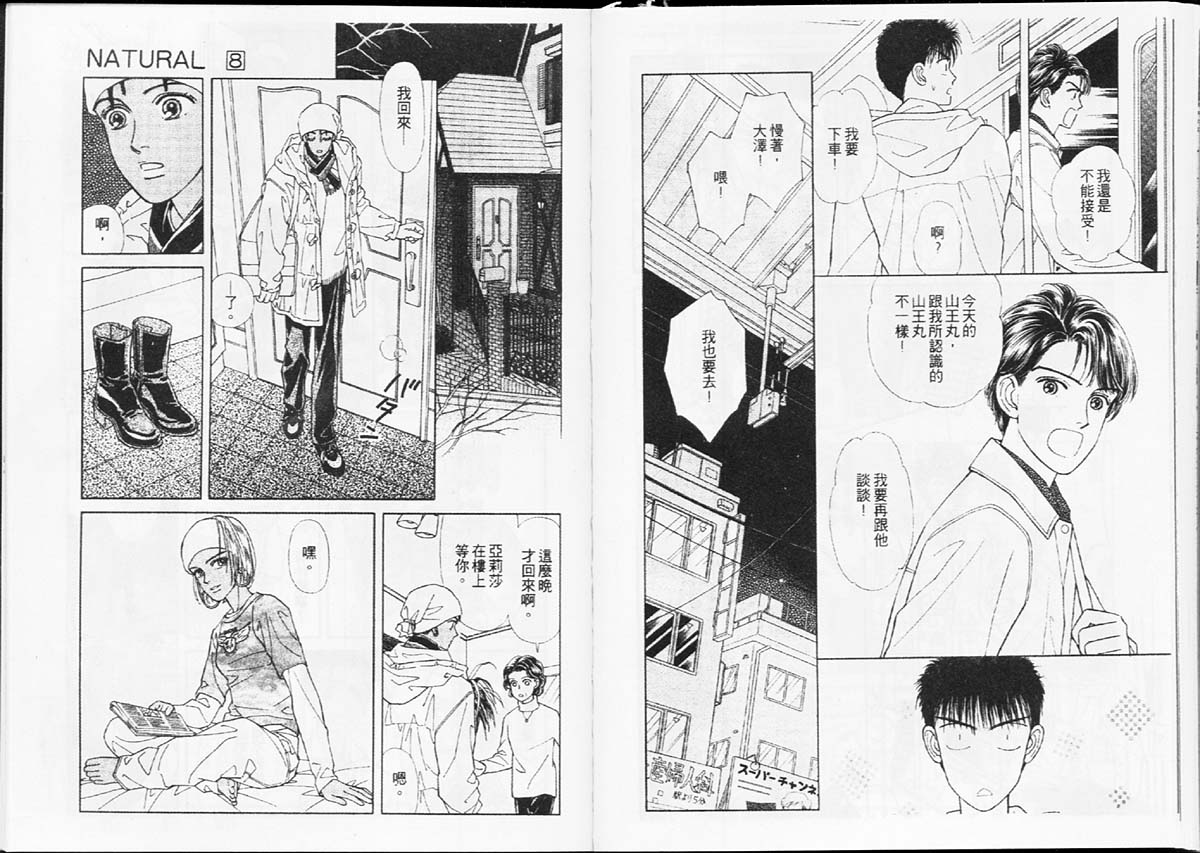 天然少年韩漫全集-vol_08无删减无遮挡章节图片 