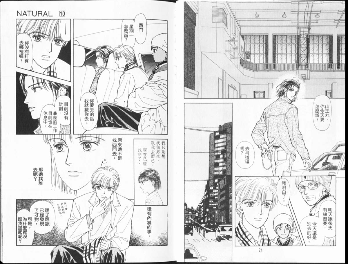 天然少年韩漫全集-vol_10无删减无遮挡章节图片 