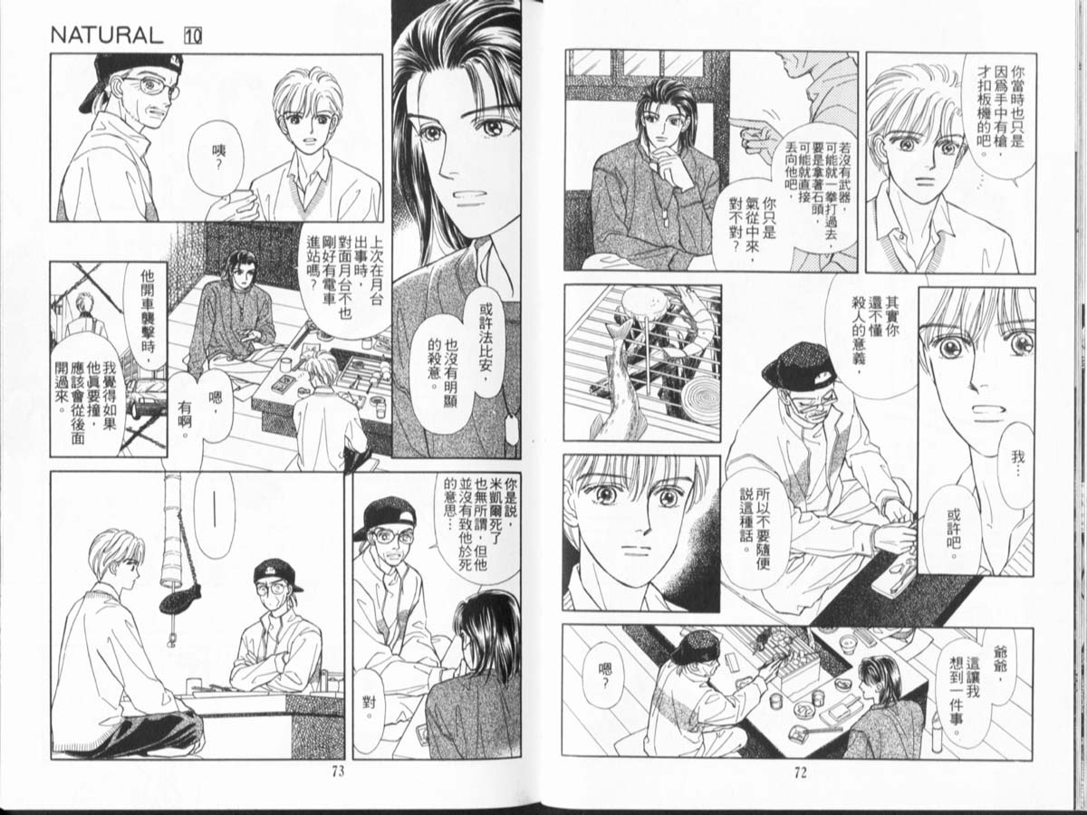 天然少年韩漫全集-vol_10无删减无遮挡章节图片 