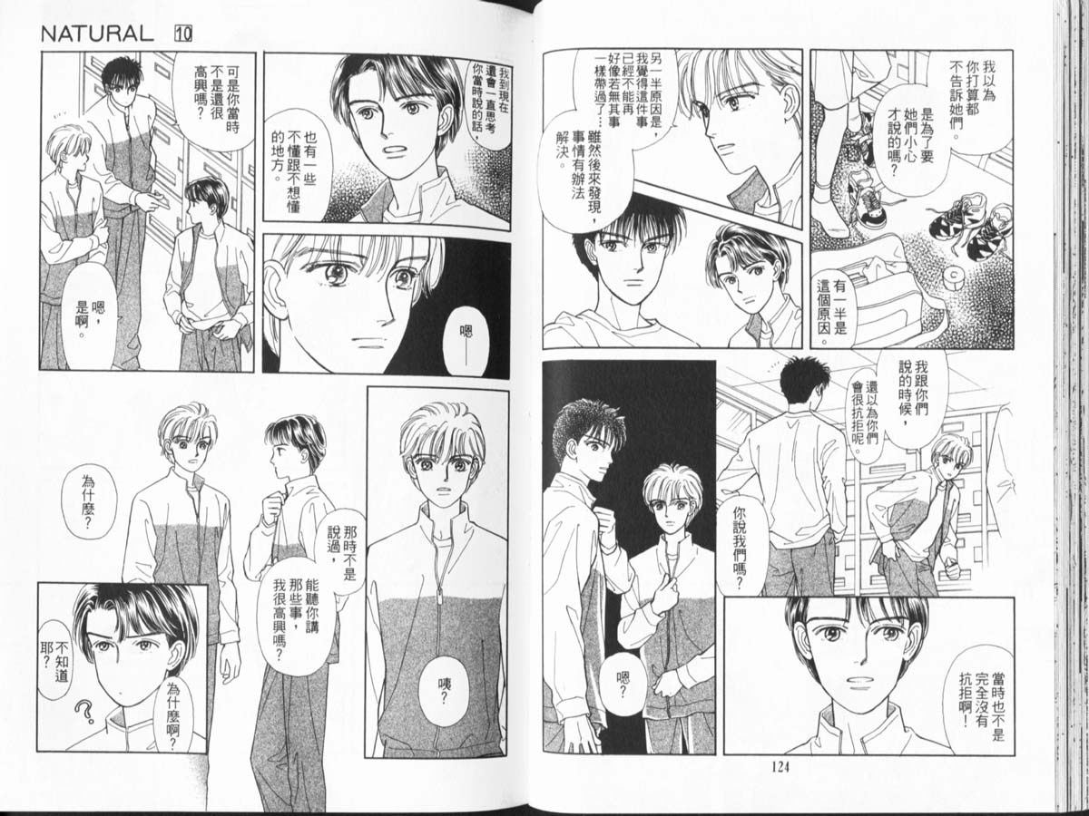 天然少年韩漫全集-vol_10无删减无遮挡章节图片 