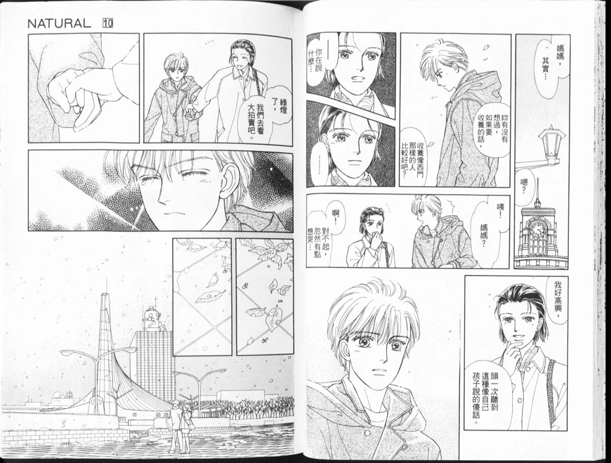 天然少年韩漫全集-vol_10无删减无遮挡章节图片 
