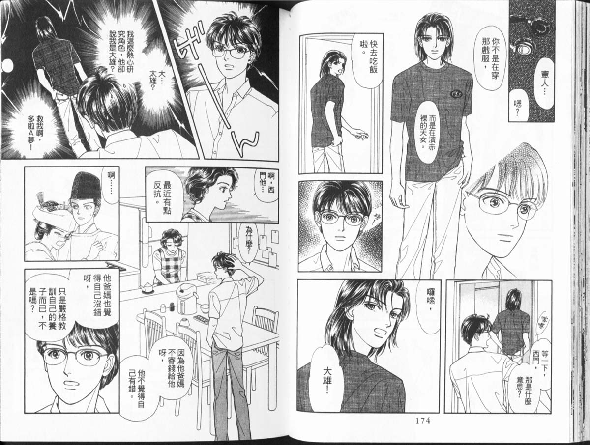 天然少年韩漫全集-vol_11无删减无遮挡章节图片 