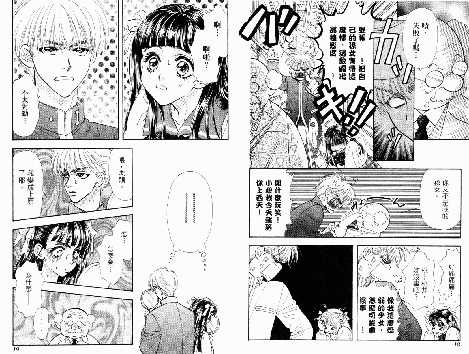 我爱野蛮女友韩漫全集-第01卷无删减无遮挡章节图片 