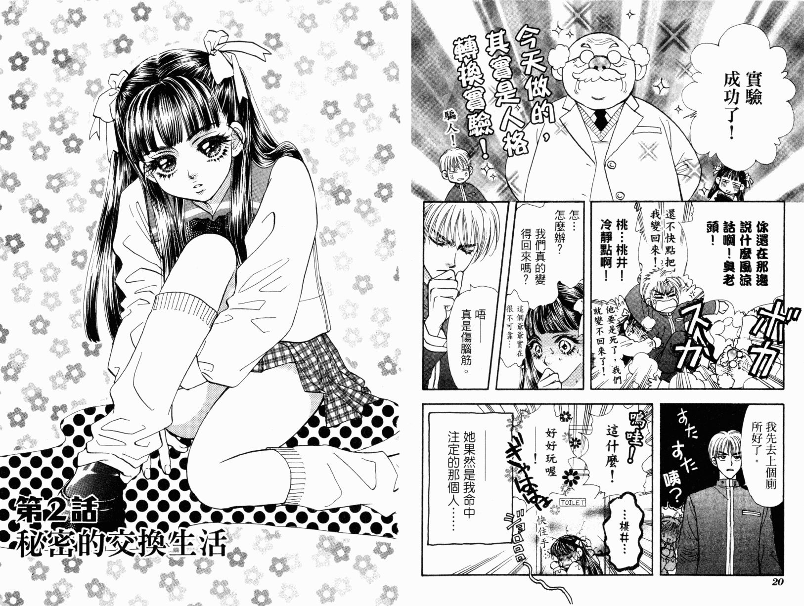 我爱野蛮女友韩漫全集-第01卷无删减无遮挡章节图片 