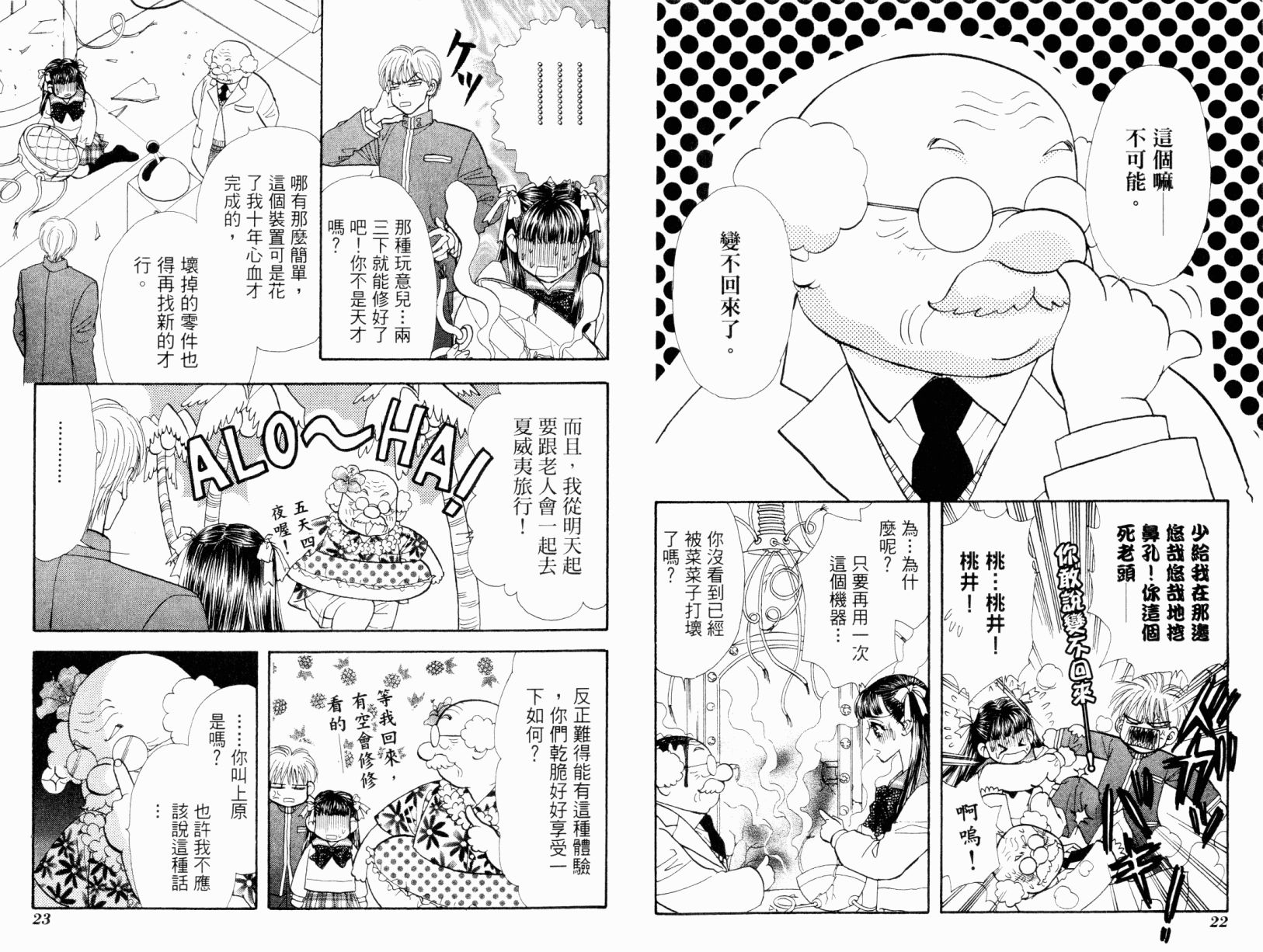 我爱野蛮女友韩漫全集-第01卷无删减无遮挡章节图片 