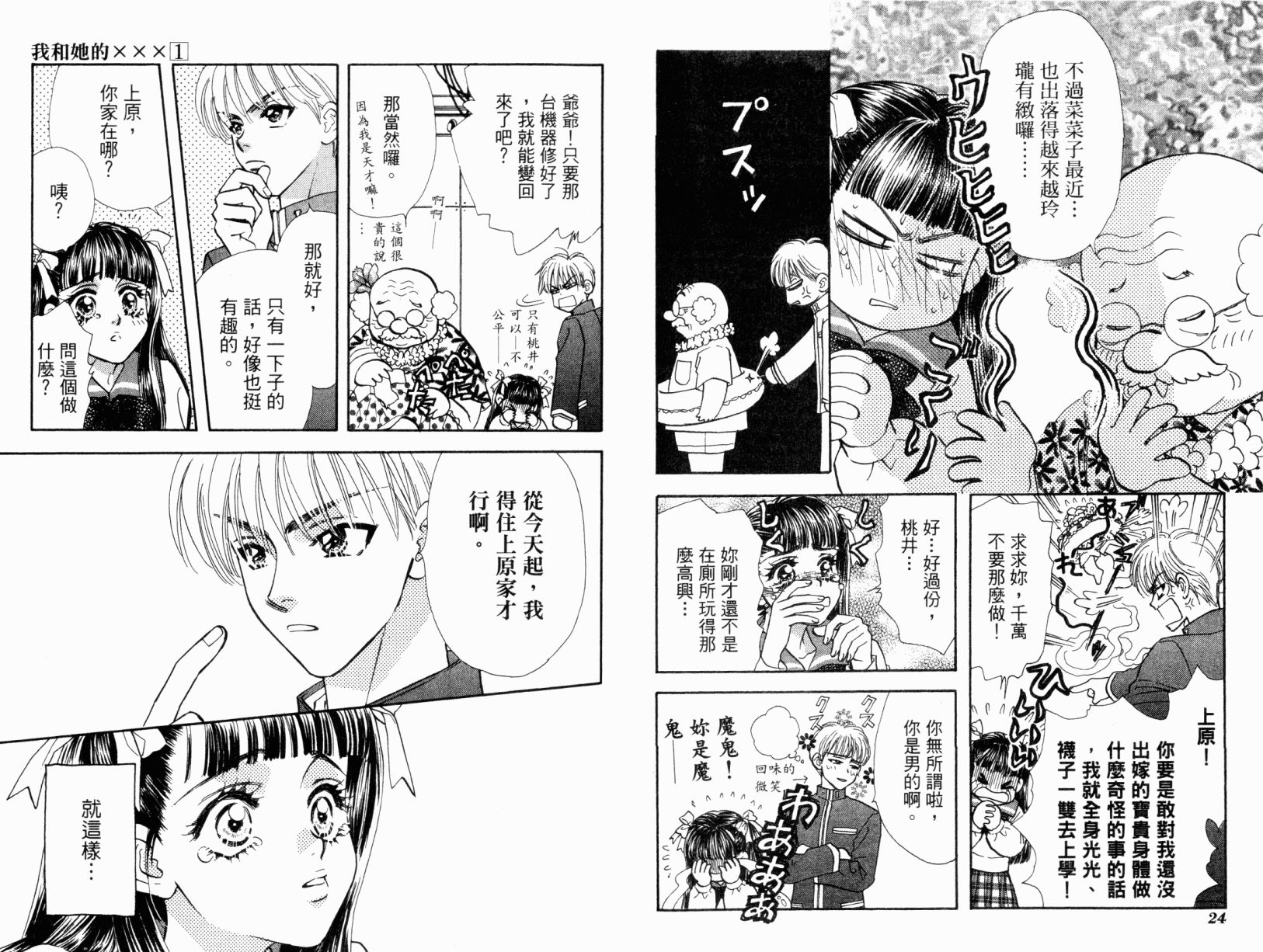 我爱野蛮女友韩漫全集-第01卷无删减无遮挡章节图片 