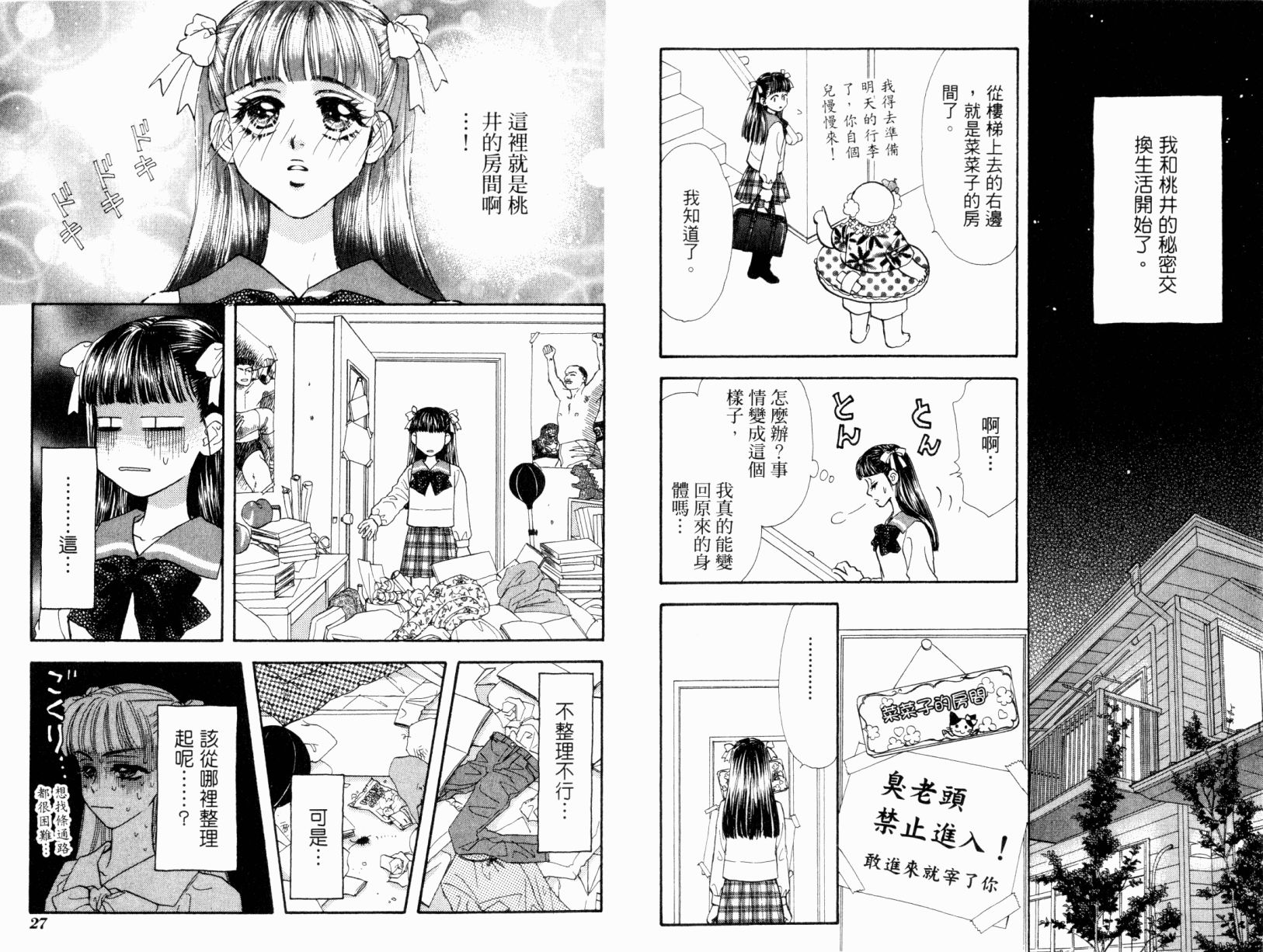 我爱野蛮女友韩漫全集-第01卷无删减无遮挡章节图片 