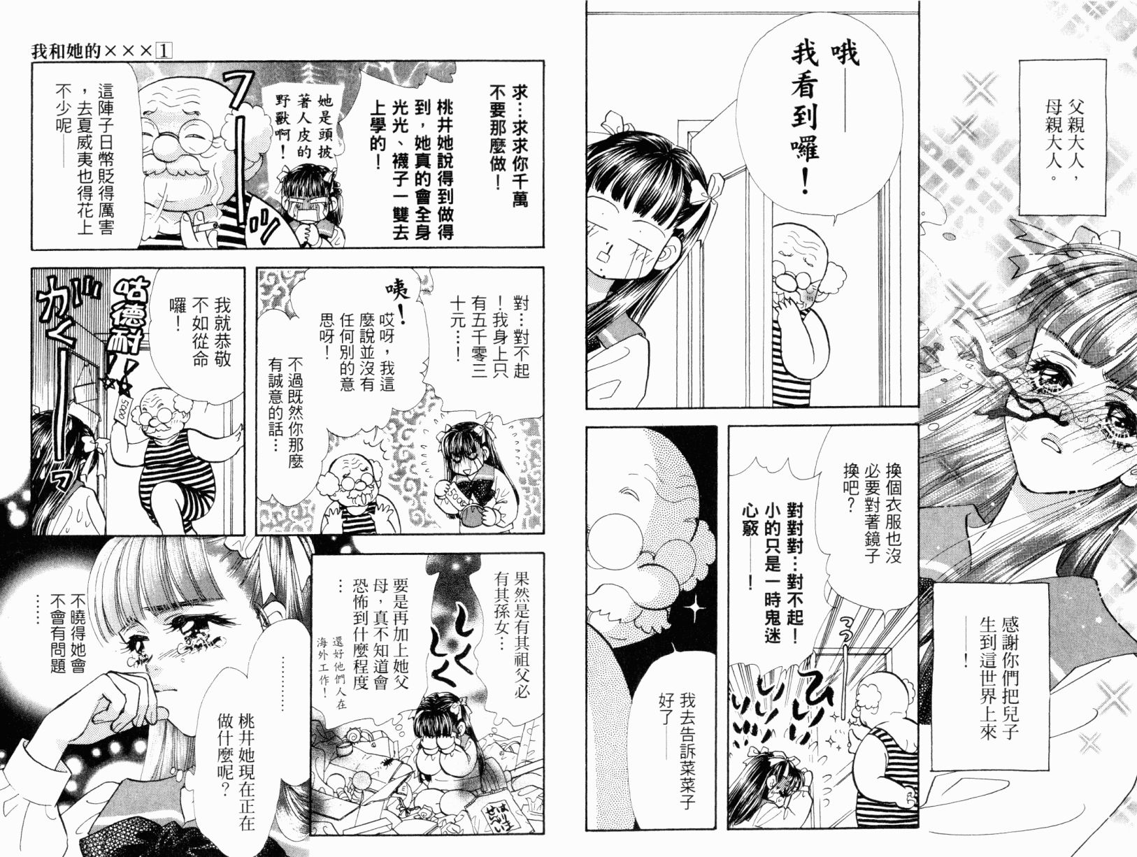 我爱野蛮女友韩漫全集-第01卷无删减无遮挡章节图片 