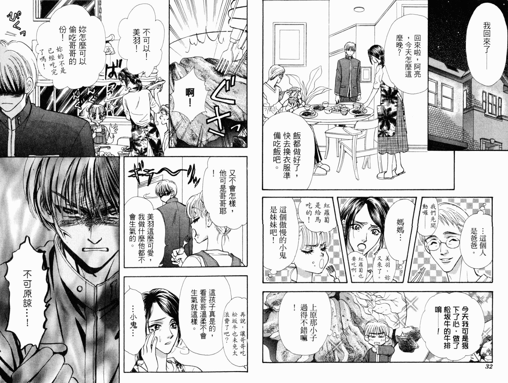 我爱野蛮女友韩漫全集-第01卷无删减无遮挡章节图片 