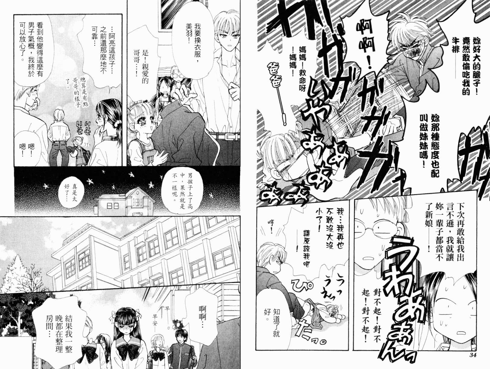 我爱野蛮女友韩漫全集-第01卷无删减无遮挡章节图片 
