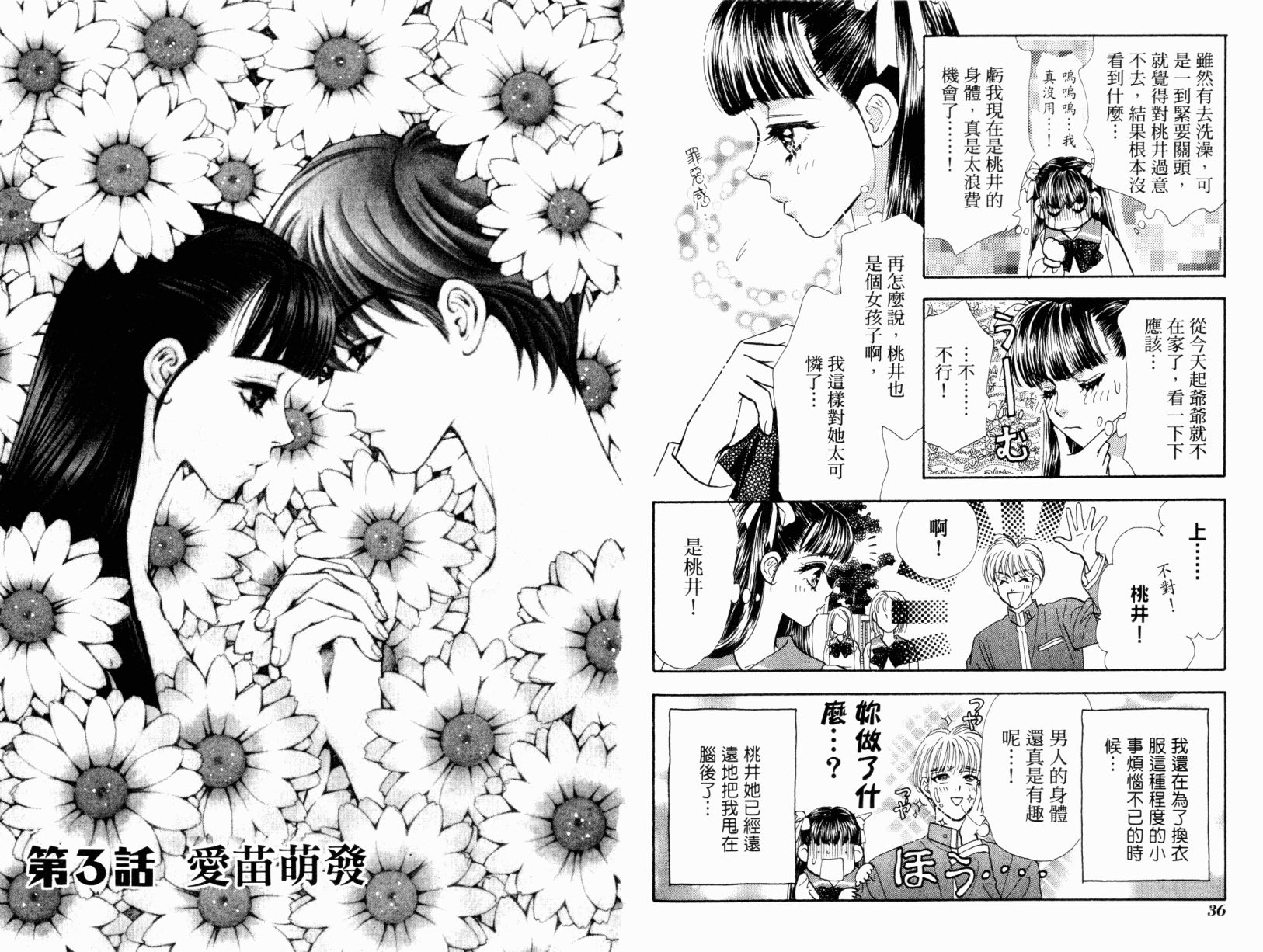 我爱野蛮女友韩漫全集-第01卷无删减无遮挡章节图片 