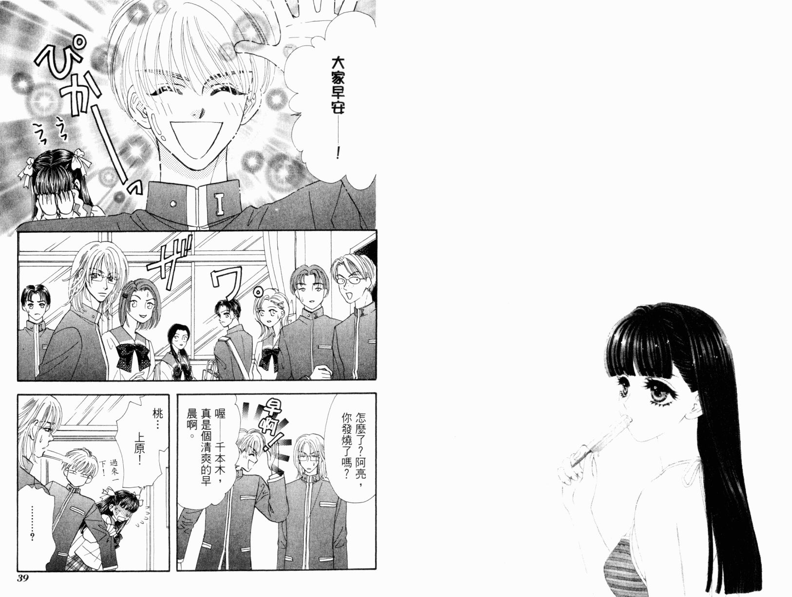 我爱野蛮女友韩漫全集-第01卷无删减无遮挡章节图片 
